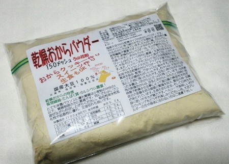 【送料無料】乾燥おからパウダー超微粒 1100g(国産大豆100%150メッシュ1100g)