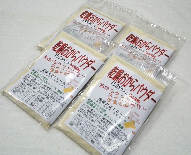 【送料無料】乾燥おからパウダー超微粉 130g4個(国産大豆100%150メッシュ)