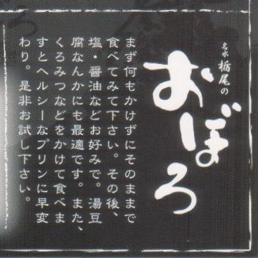 【星長】おぼろ豆腐　8パックセット