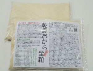 【送料無料】乾燥おからパウダー全粒 200g×2個(国産大豆100%)