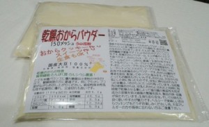 【送料無料】乾燥おからパウダー超微粉400g2個(国産大豆100%150メッシュ)