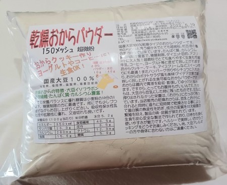 【送料無料】乾燥おからパウダー超微粉3300g(国産大豆100%150メッシュ1100g×3)