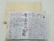 【送料無料】乾燥おからパウダー超微粉 1100g(国産大豆100%150メッシュ)